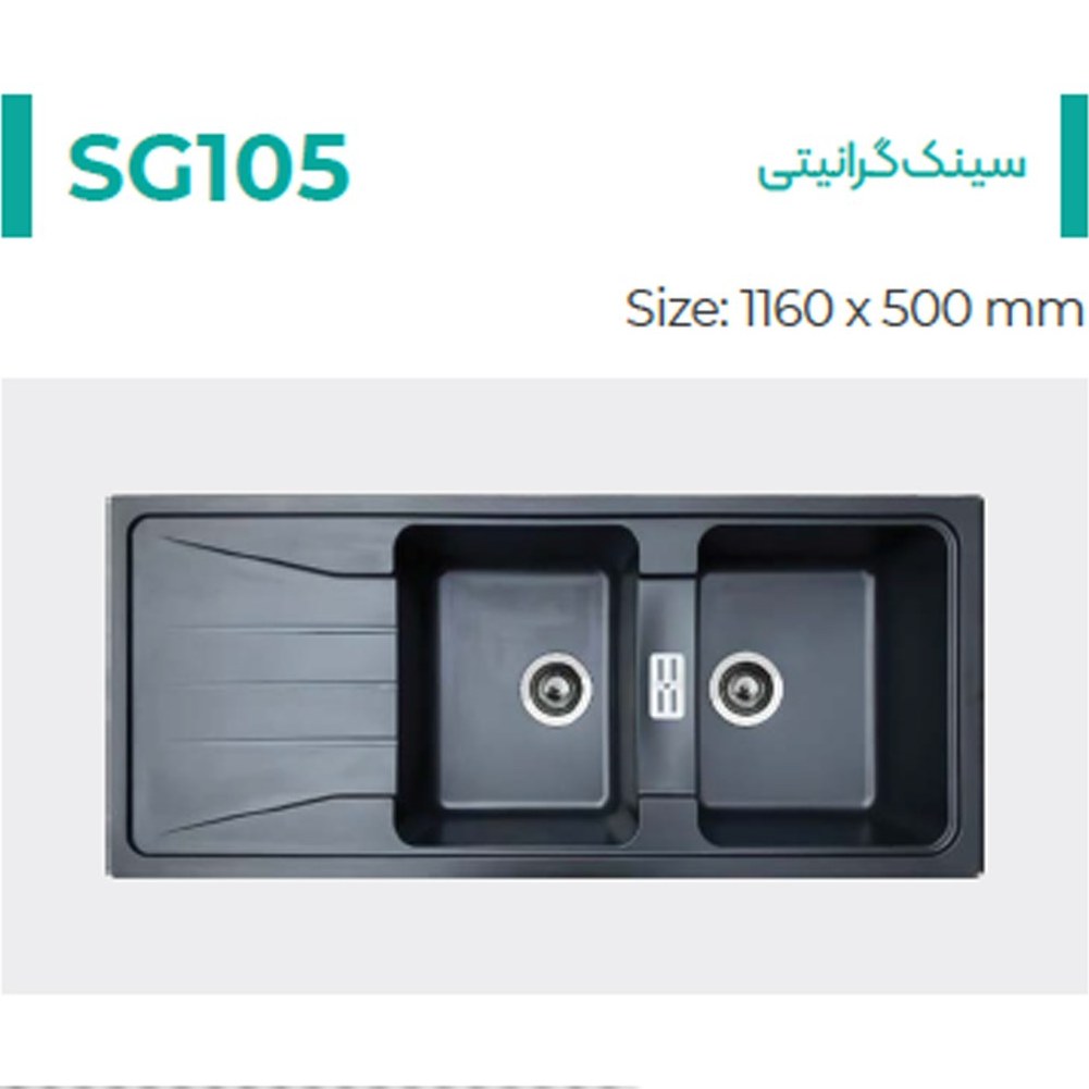 سینک گرانیتی میکس پلاس مدل sg105