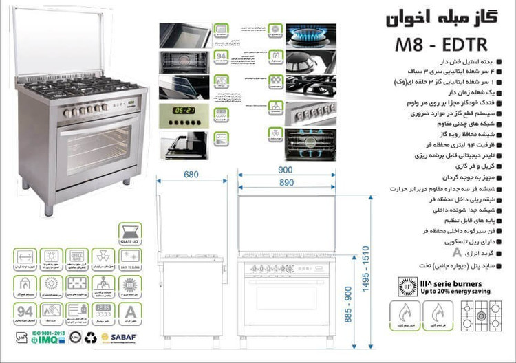اجاق گاز اخوان مدل M8-EDTR ۵ شعله فردار