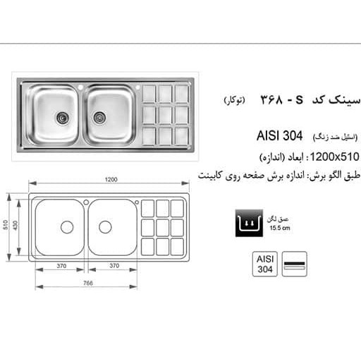 سینک اخوان توکار مدل 368S