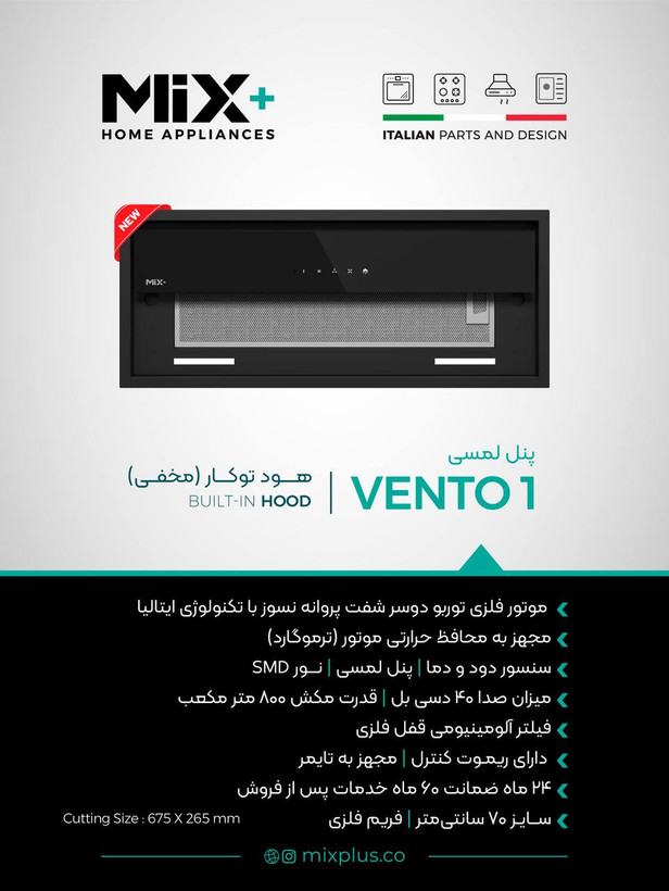 هود توکار Vento ونتو میکس پلاس +MiX