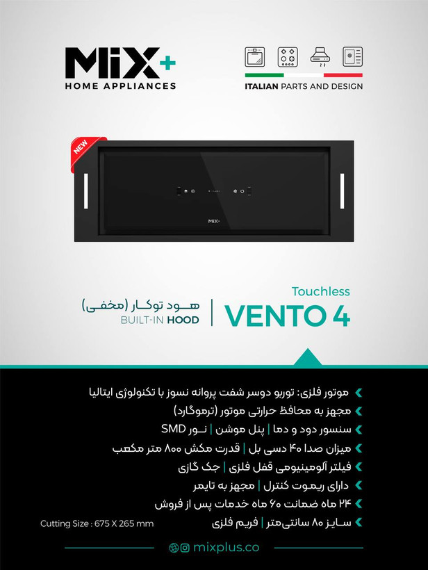 هود توکار و مورب دیواری Vento 4 میکس پلاس MixPlus