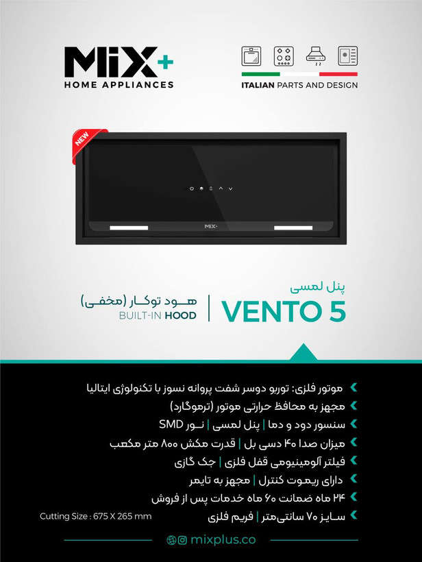 هود توکار و مورب دیواری Vento 5 میکس پلاس MixPlus