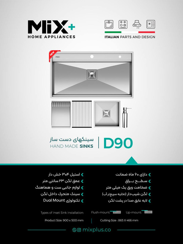 سینک ظرفشویی میکس پلاس مدل D90 توکار تک لگن