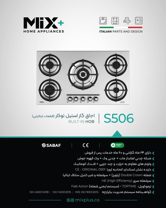 اجاق گاز استیل میکس پلاس مدل S-506