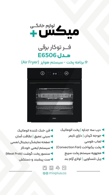 فر برقی 65 لیتری میکس پلاس مدل E 6506