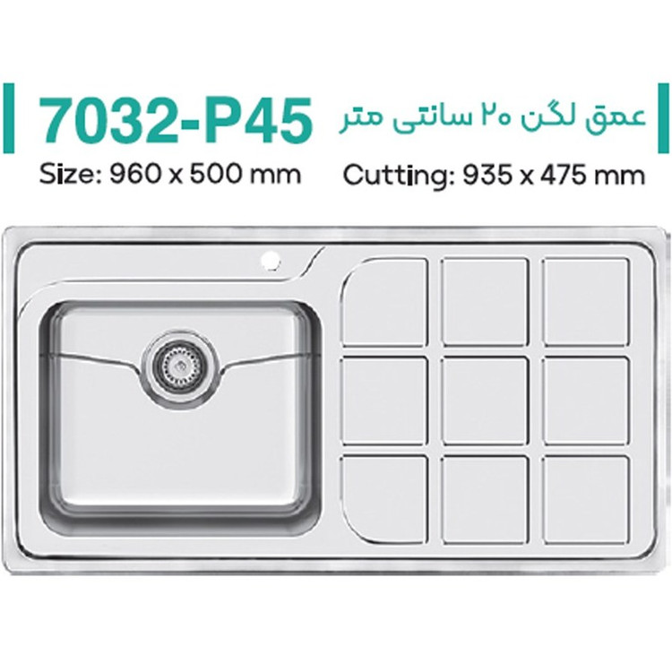 سینک ظرفشویی توکار میکس پلاس مدل P45-7032 تک لگن