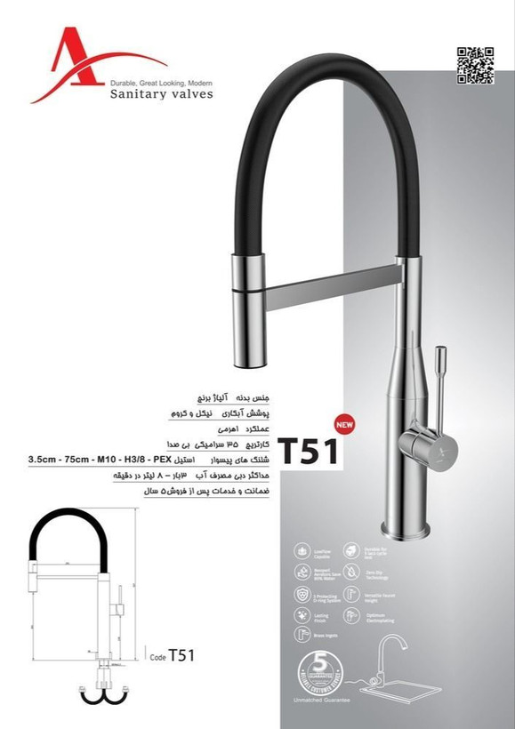 شیر ظرفشویی اخوان مدل T51