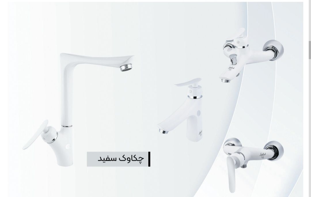 شیر آلات ایرانیان گستر مدل چکاوک سفید
