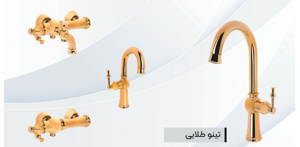 شیر آلات ایرانیان گستر مدل تینو طلایی