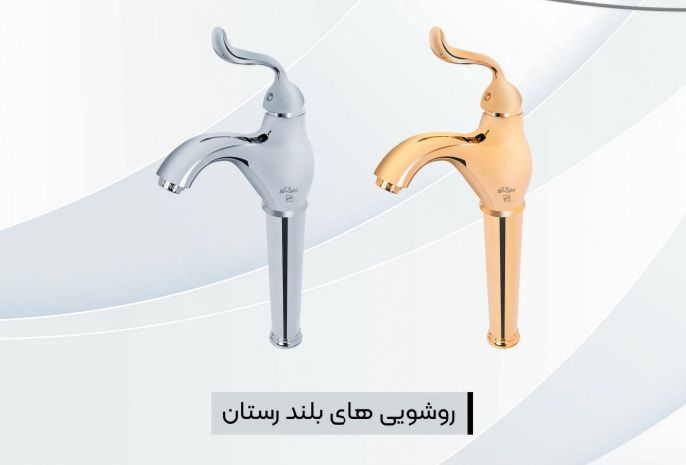 شیر روشویی ایرانیان گستر مدل رستان بلند کروم مات
