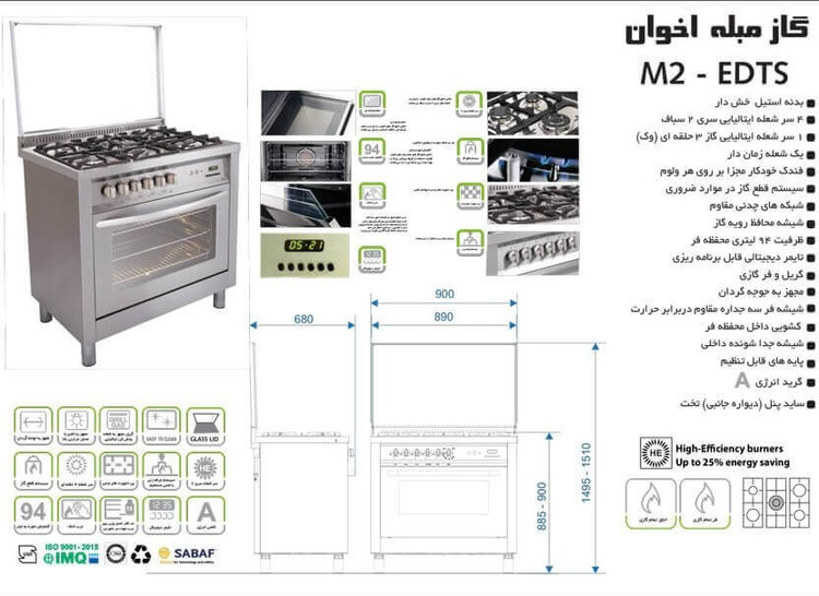 اجاق گاز فر دار پنج شعله اخوان مدل M2-EDTS