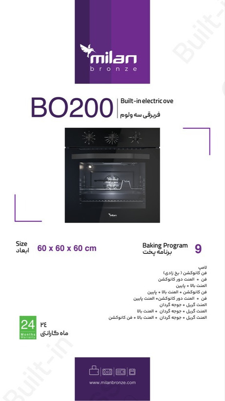 فر توکار میلان برنز مدل BO200