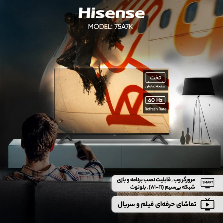 تلویزیون هایسنس مدل A7K سایز ۷۵ اینچ کیفیت تصویر Ultra HD 4K