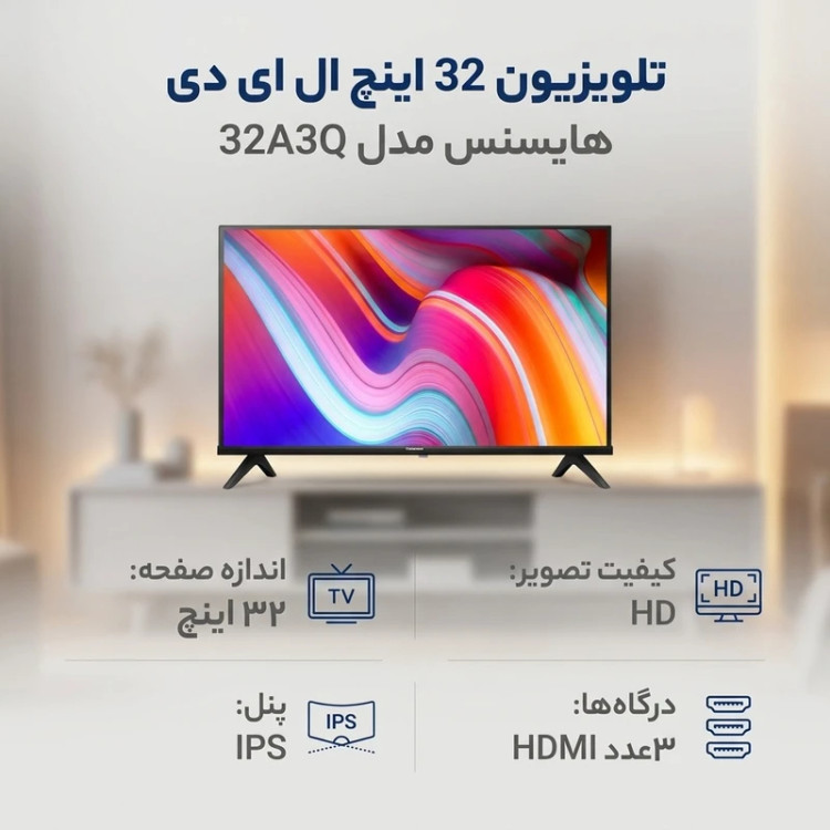 تلویزیون هایسنس مدل 32A3Q سایز ۳۲ اینچ LED HD