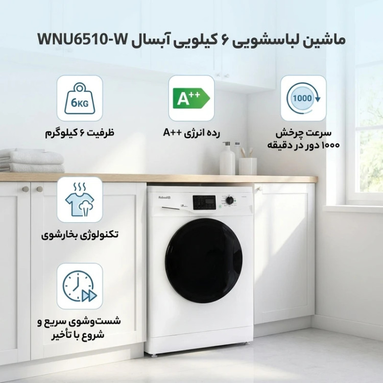 ماشین لباسشویی آبسال مدل WNU6510 ظرفیت ۶ کیلوگرم اتوماتیک