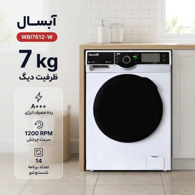 ماشین لباسشویی آبسال مدل WBI7612W سفید