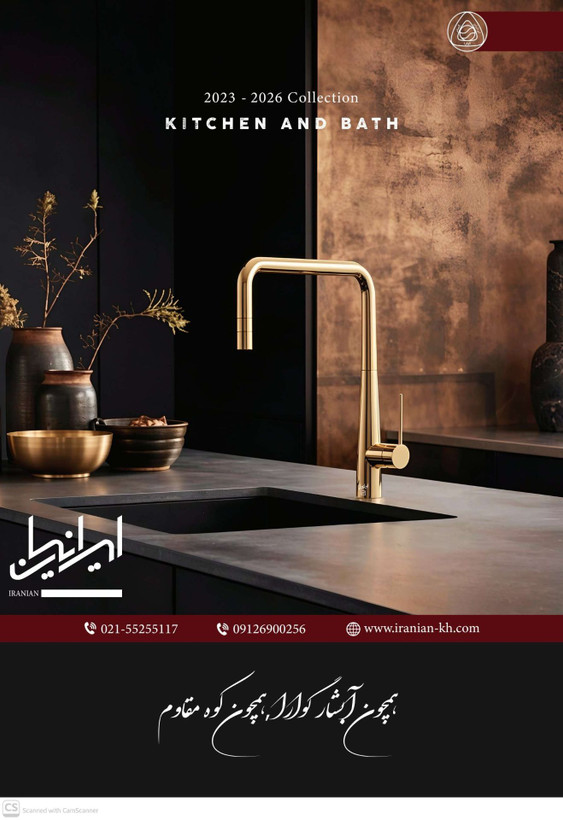 شیر ظرفشویی ایرانیان گستر مدل شاوری ماتیا