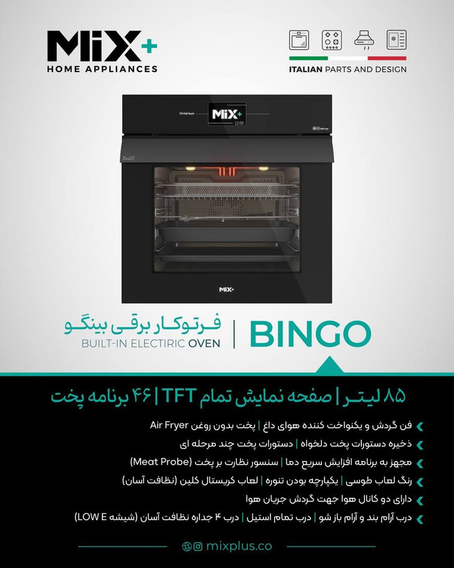 فر توکار میکسپلاس مدل جدید BinGo(80litter)