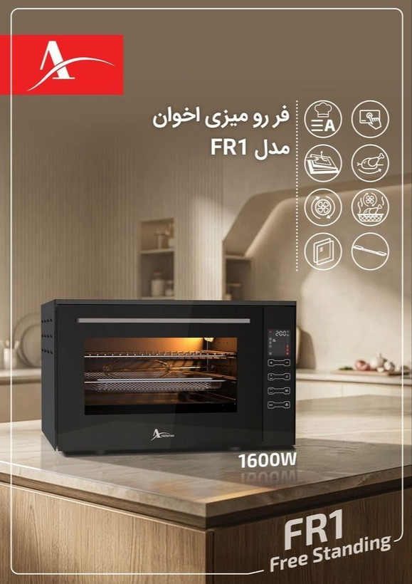 فر رومیزی اخوان مدل FR1