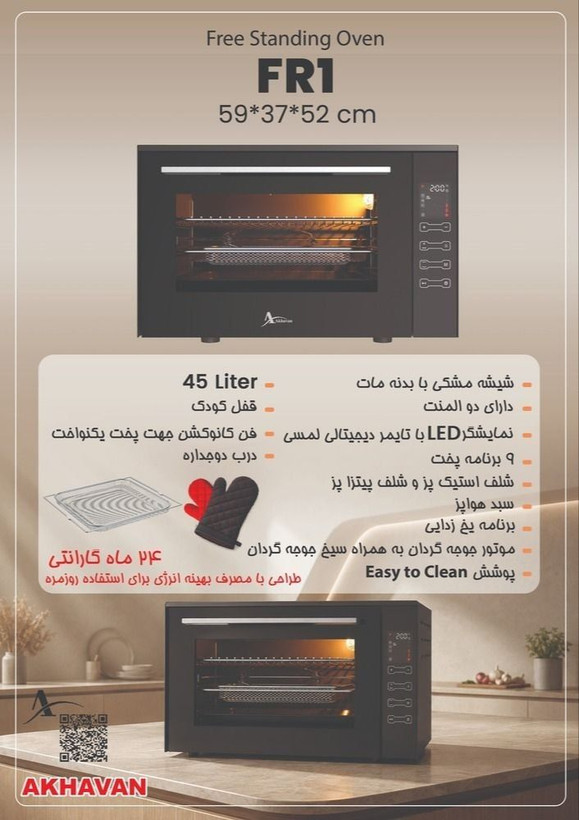 فر رومیزی اخوان مدل FR1