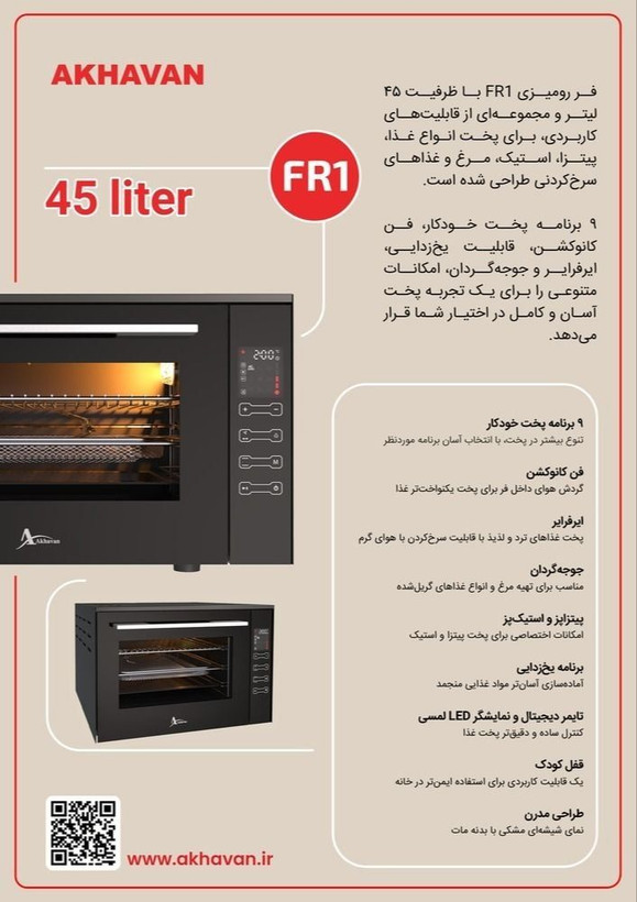 فر رومیزی اخوان مدل FR1