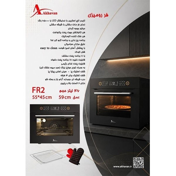 فر رومیزی اخوان مدل FR2