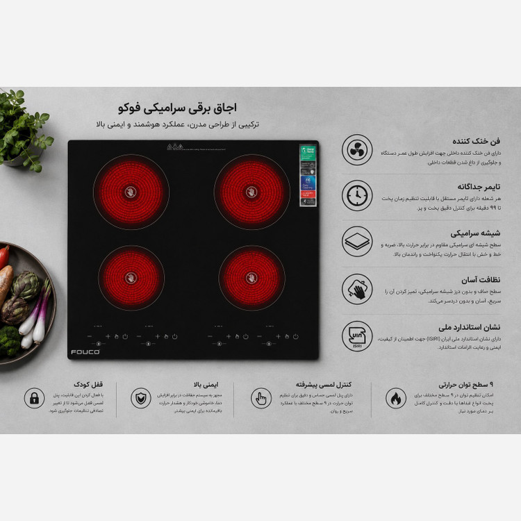 اجاق برقی فوکو مدل L4V-04 چهار شعله