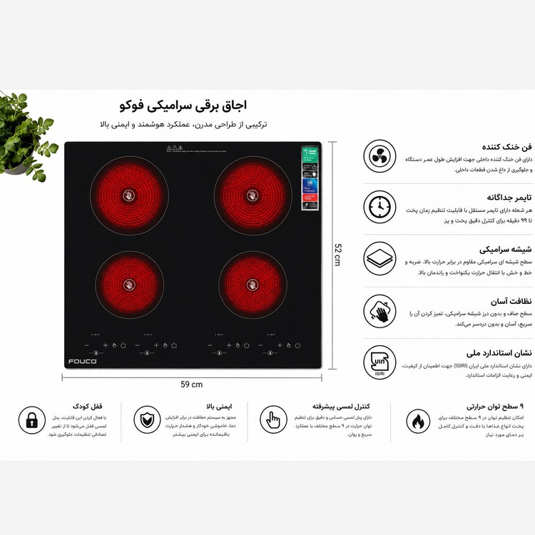 اجاق برقی فوکو مدل L4V-04 چهار شعله